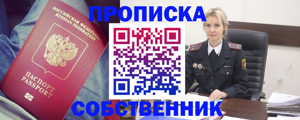 прописка иностранных граждан в Беломорске
