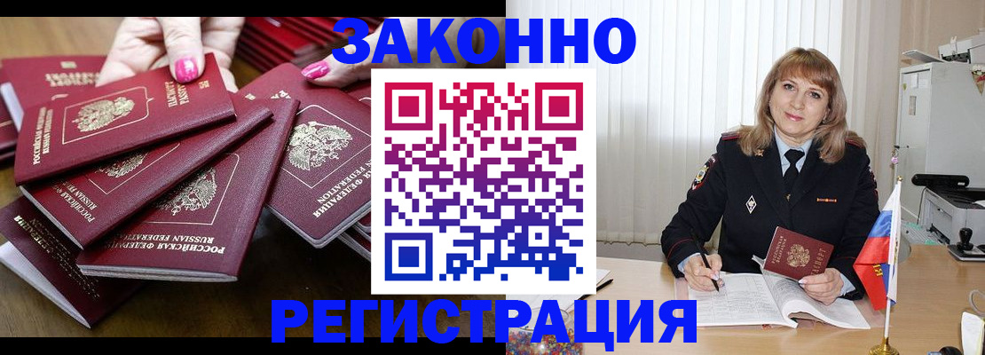 прописка для кредита в Беломорске